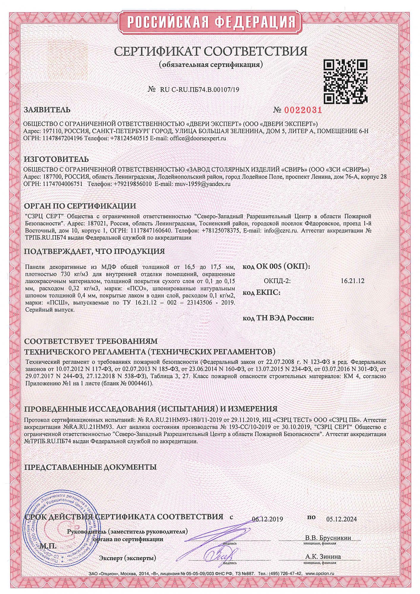 Сертификат панели RU-С-RU ПБ74.В